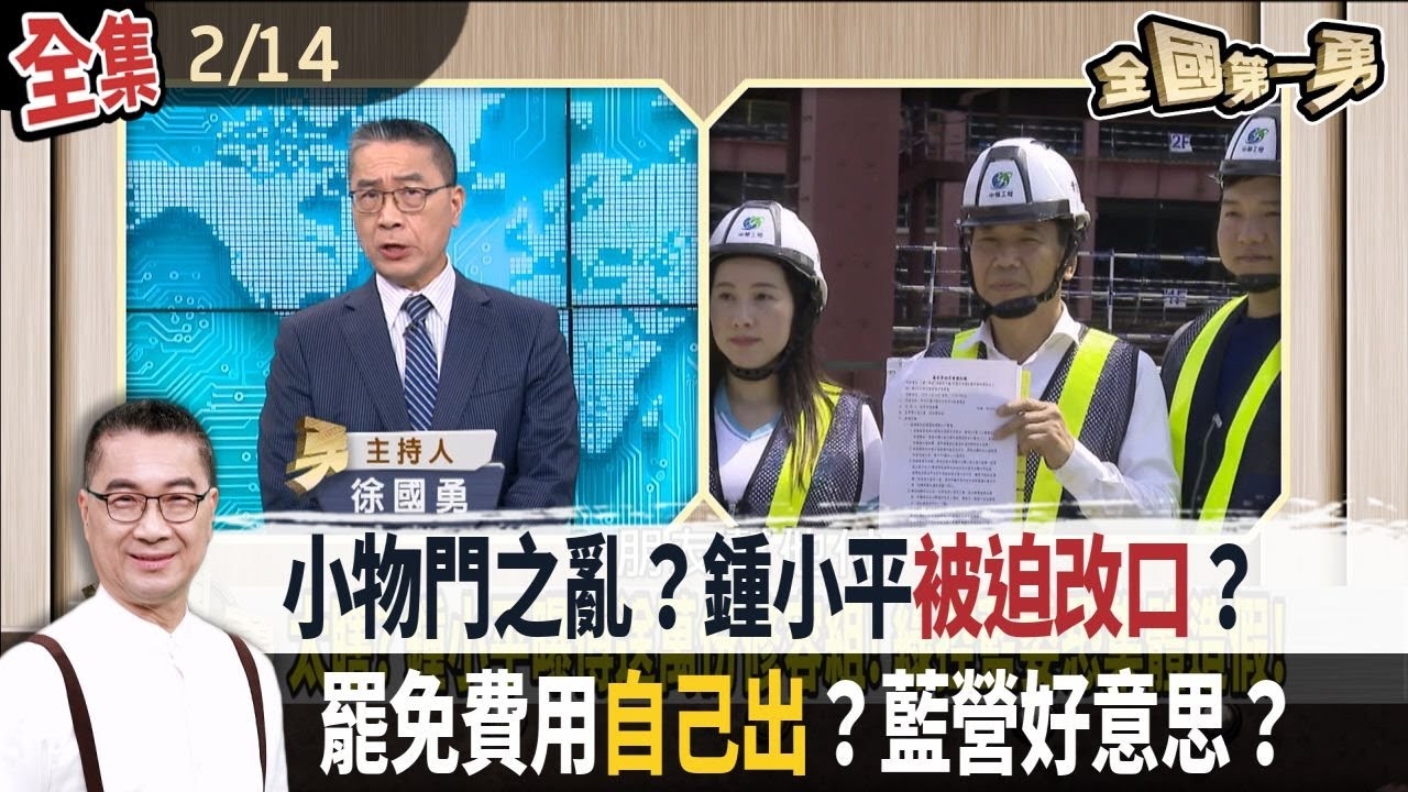 小物門之亂？鍾小平"被迫改口"？ 罷免費用"自己出"？藍營好意思？